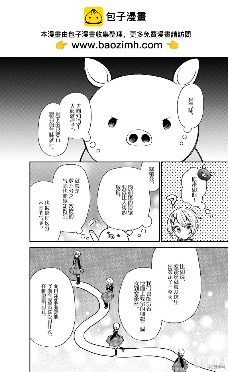 🍲猪肝热热吃 第29话 第2页