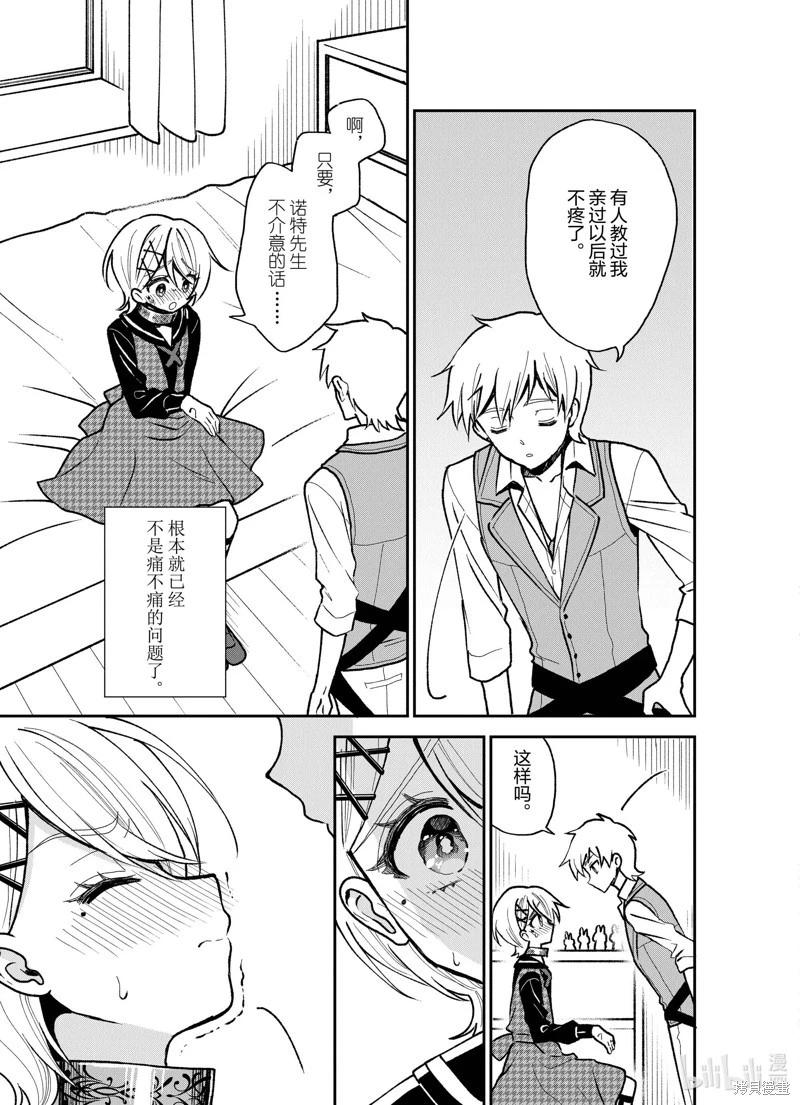 🍲猪肝热热吃 第29话 第20页