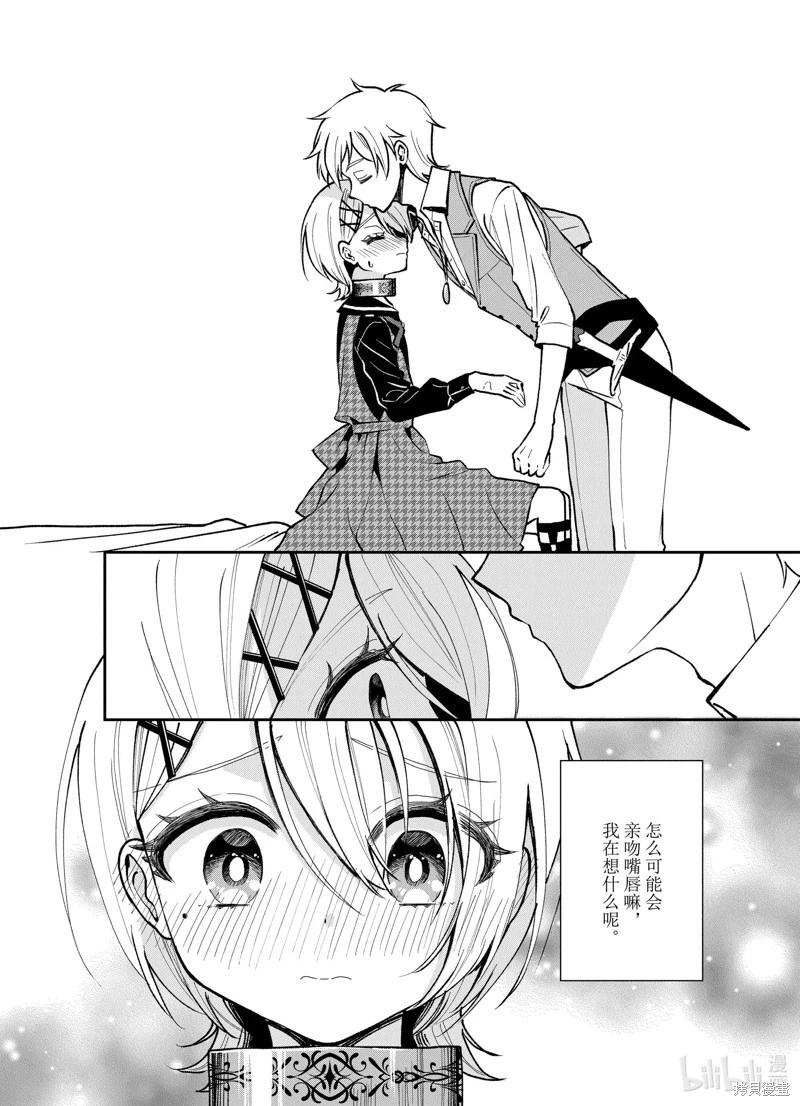 🍲猪肝热热吃 第29话 第21页