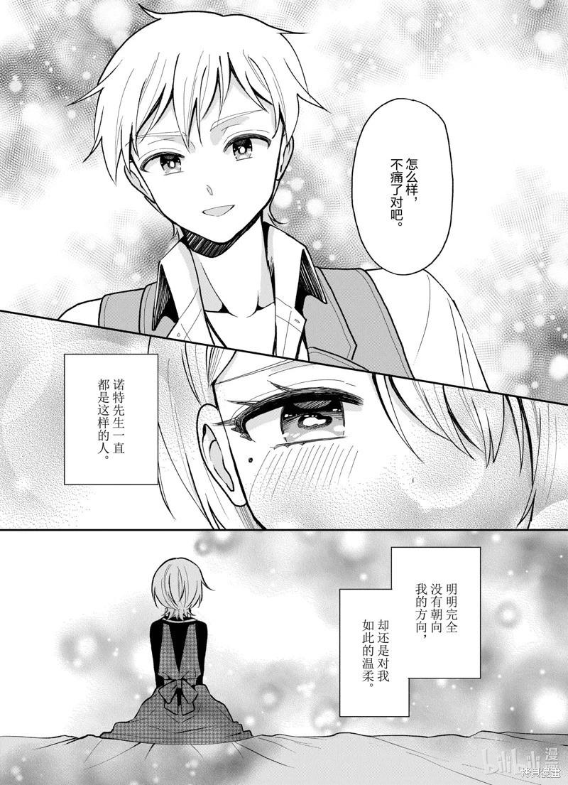 🍲猪肝热热吃 第29话 第22页