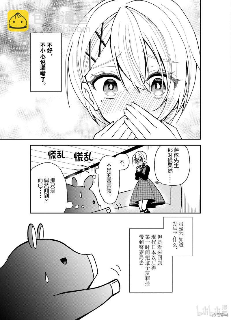 🍲猪肝热热吃 第29话 第3页