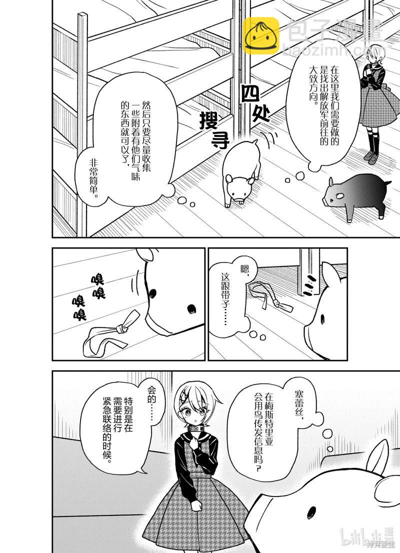🍲猪肝热热吃 第29话 第4页