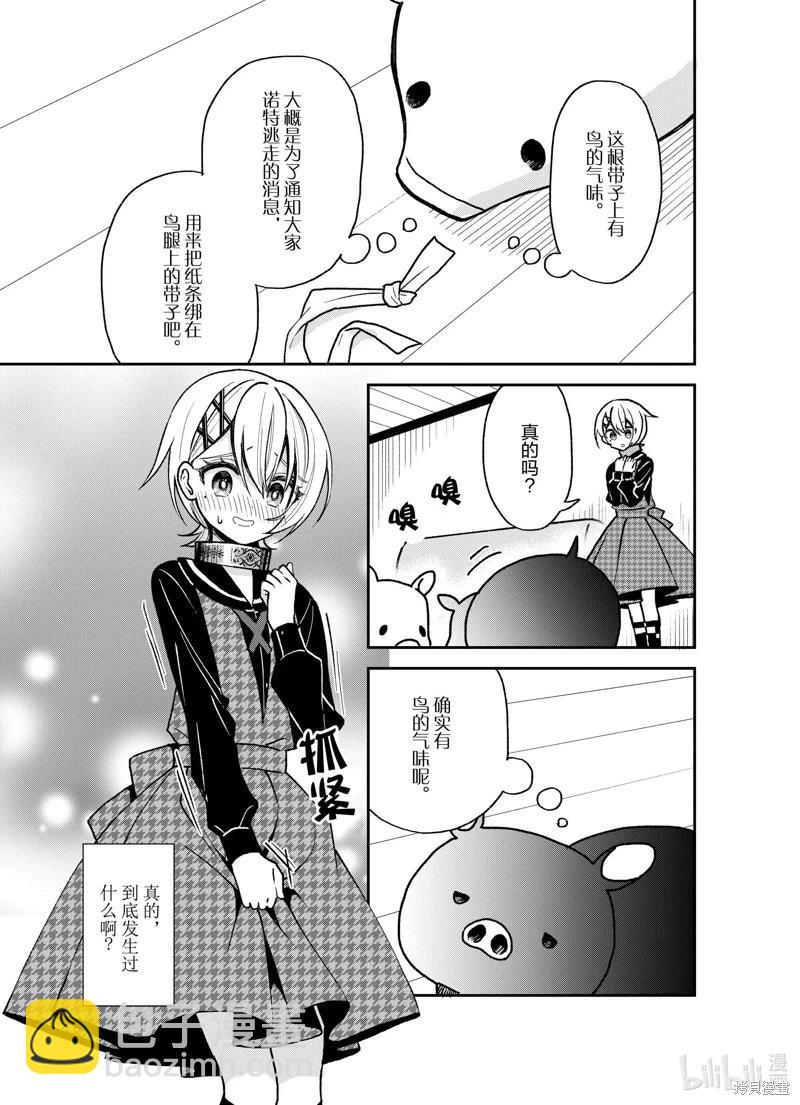 🍲猪肝热热吃 第29话 第5页