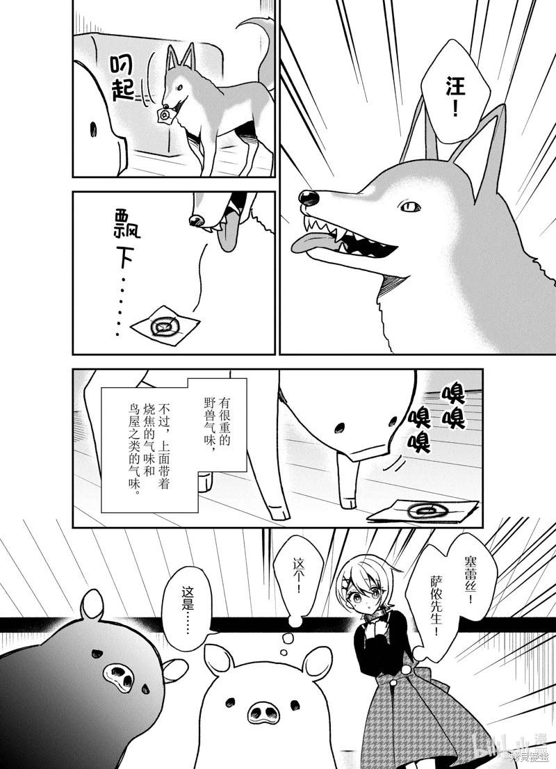 🍲猪肝热热吃 第29话 第6页