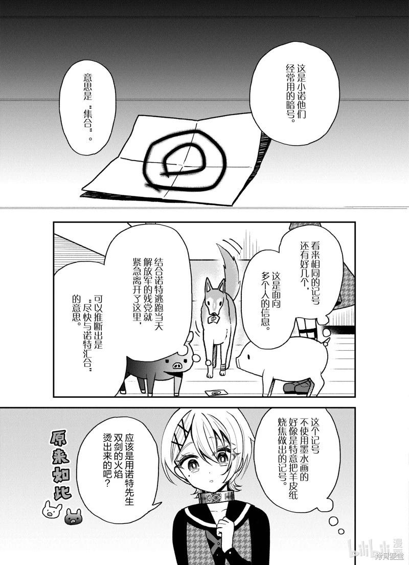 🍲猪肝热热吃 第29话 第7页