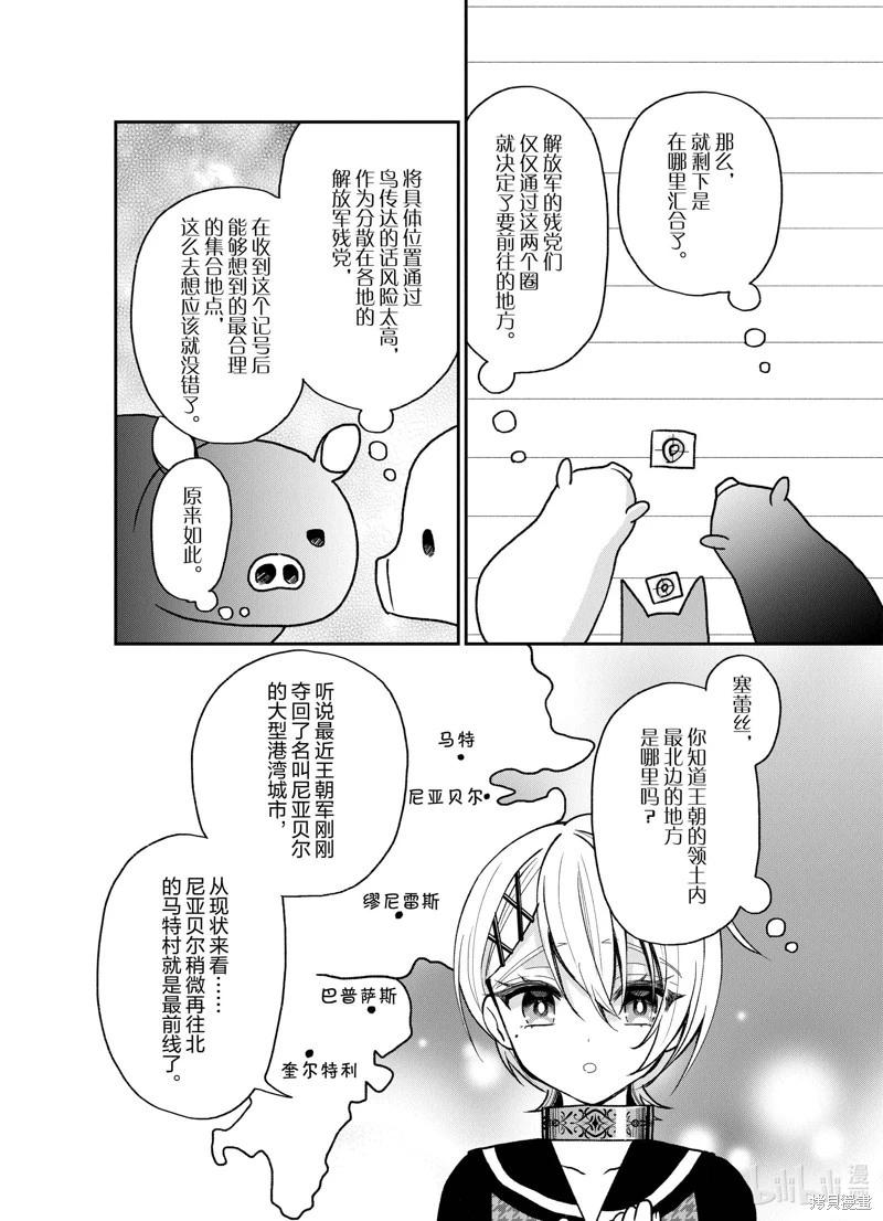 🍲猪肝热热吃 第29话 第8页
