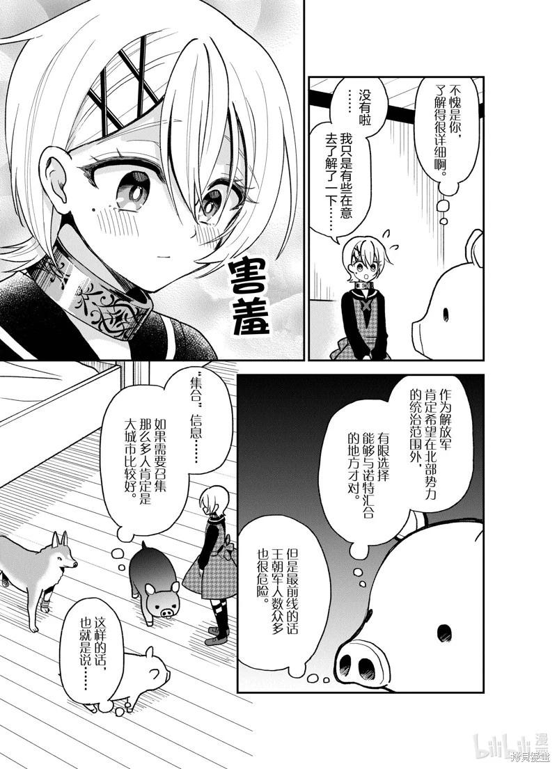 🍲猪肝热热吃 第29话 第9页