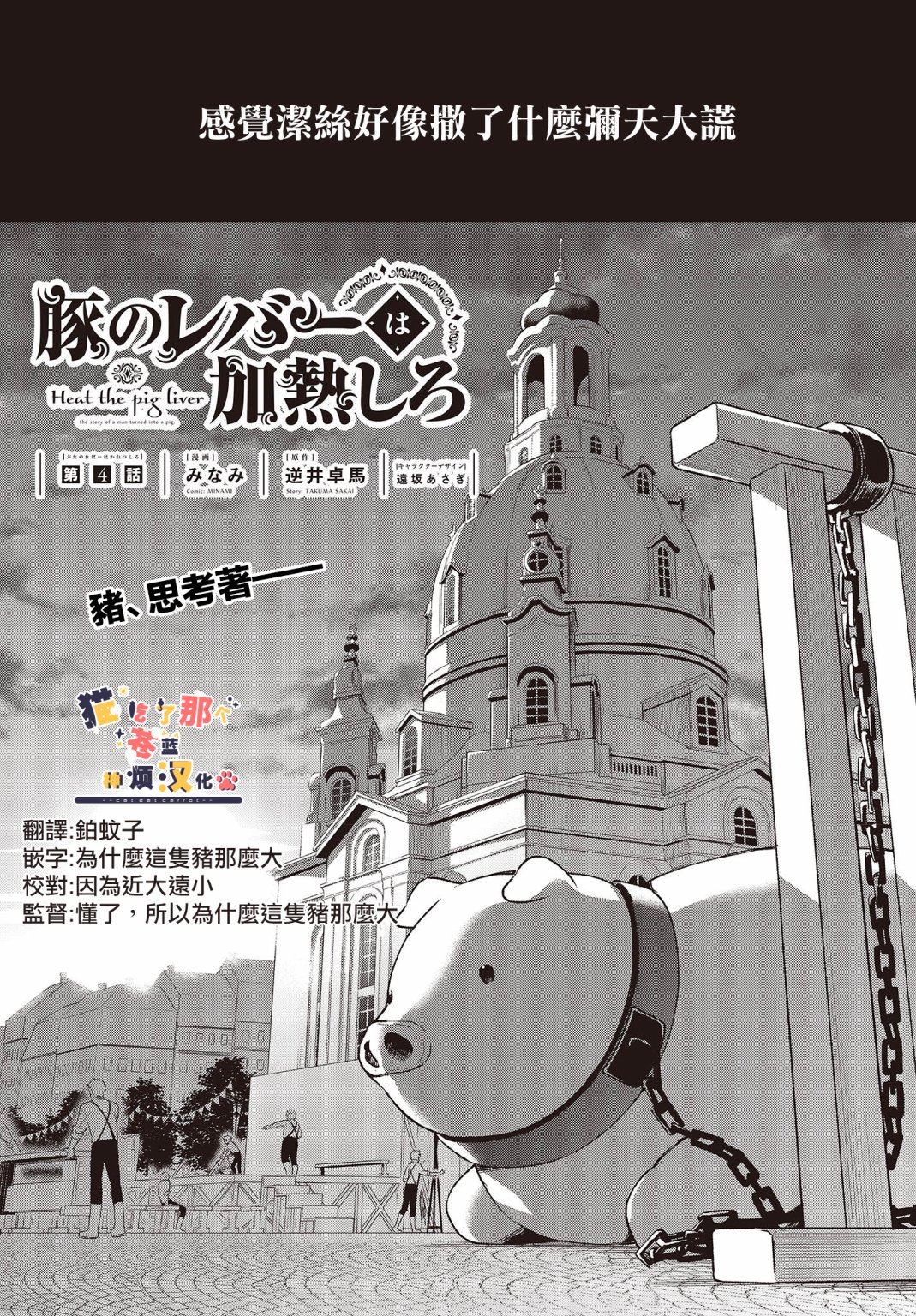 🍲猪肝热热吃 第04话 第1页