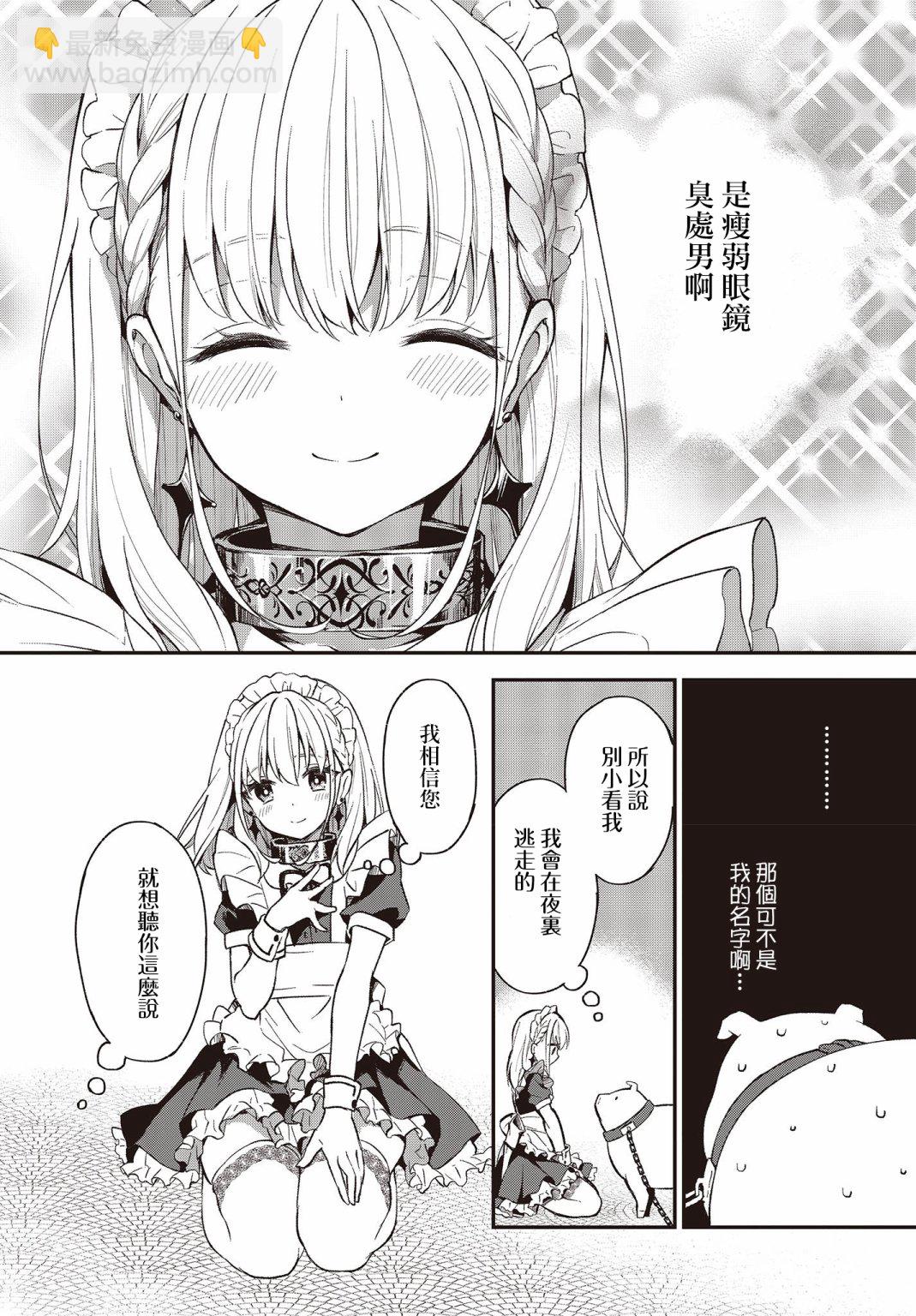 🍲猪肝热热吃 第04话 第10页