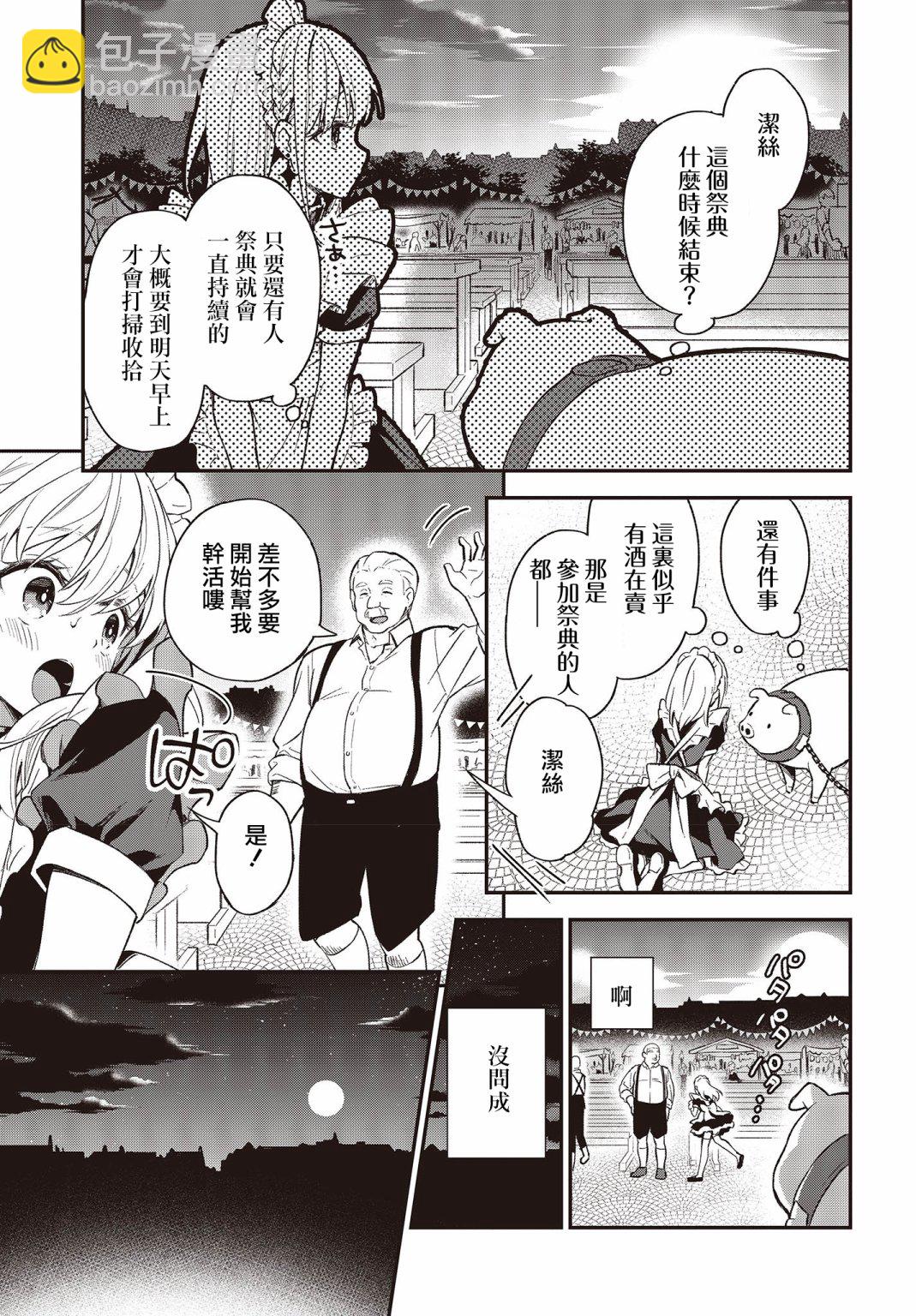🍲猪肝热热吃 第04话 第11页