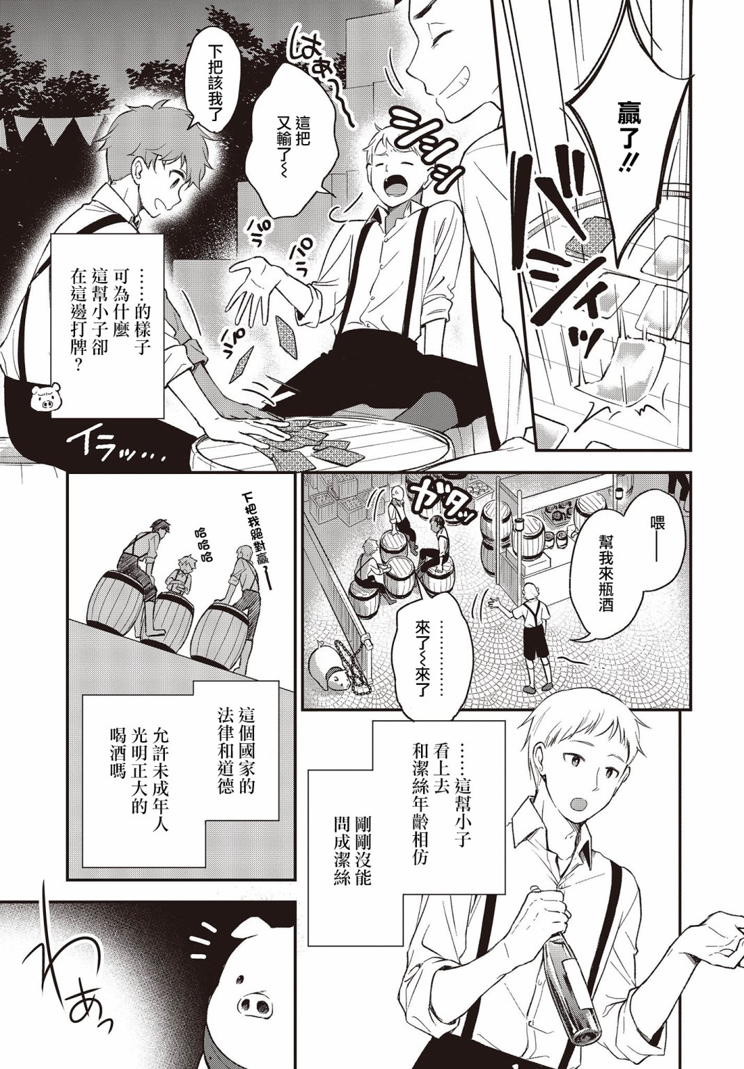 🍲猪肝热热吃 第04话 第13页