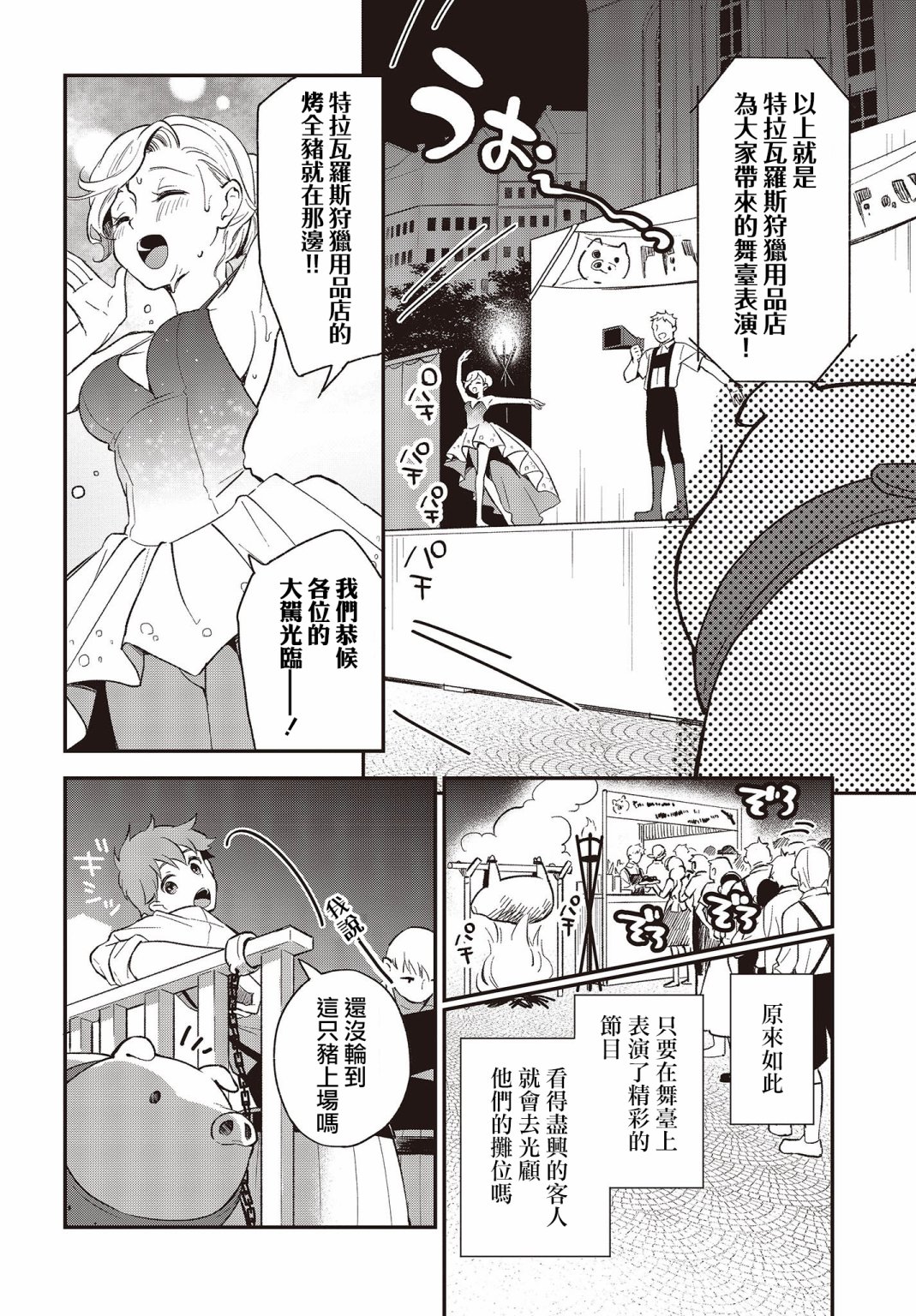 🍲猪肝热热吃 第04话 第14页