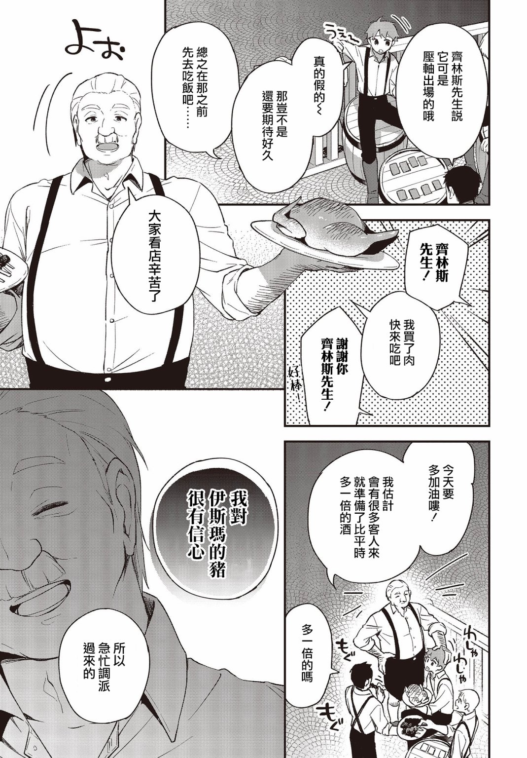🍲猪肝热热吃 第04话 第15页