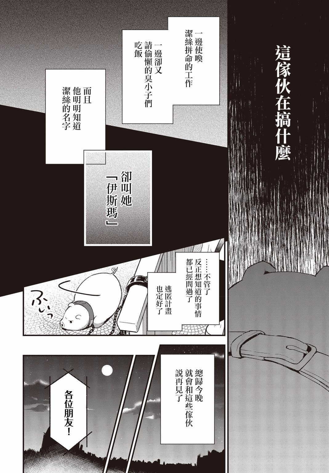🍲猪肝热热吃 第04话 第16页