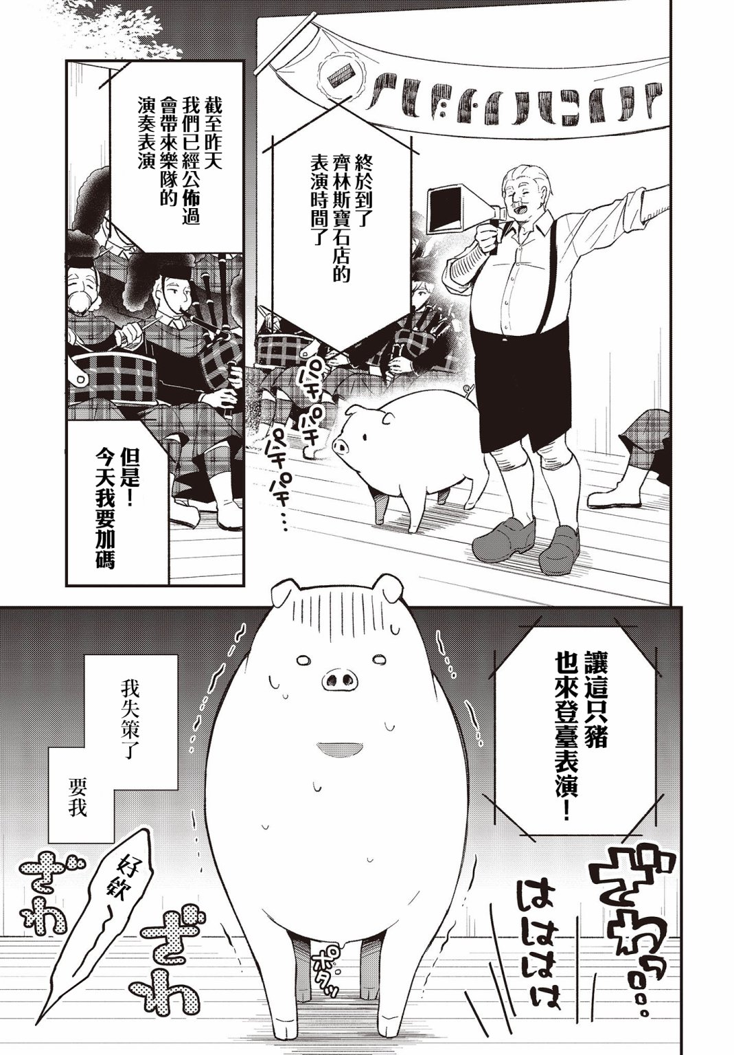 🍲猪肝热热吃 第04话 第17页