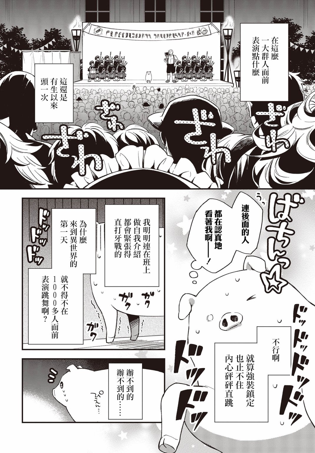 🍲猪肝热热吃 第04话 第18页