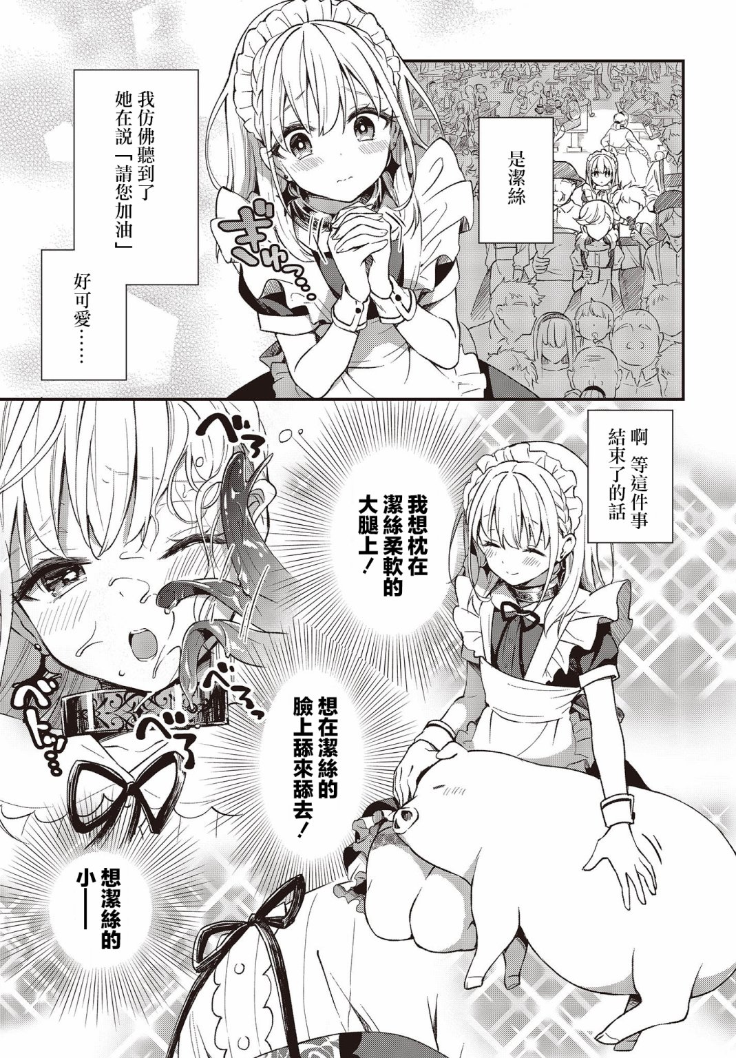 🍲猪肝热热吃 第04话 第19页