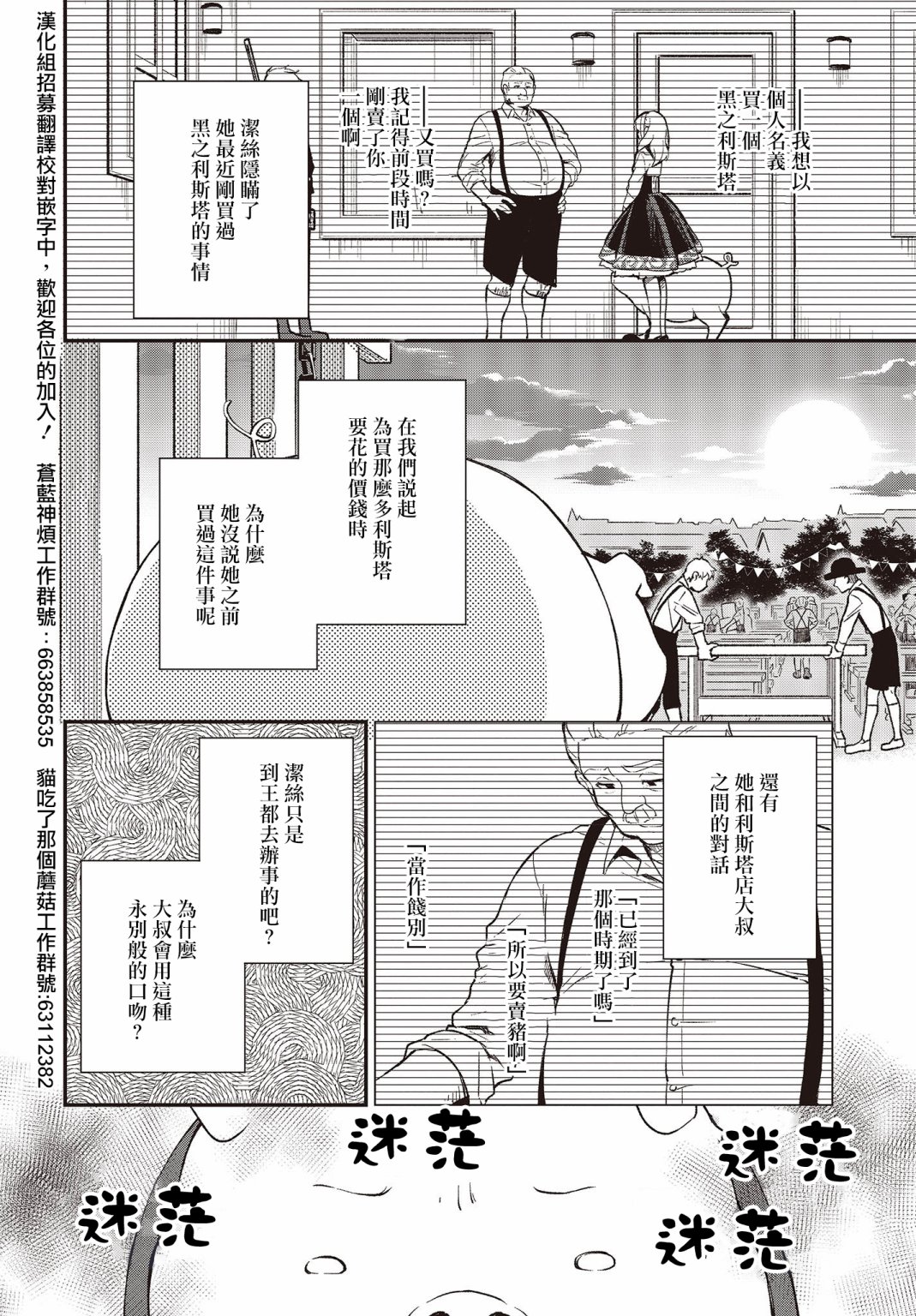 🍲猪肝热热吃 第04话 第2页