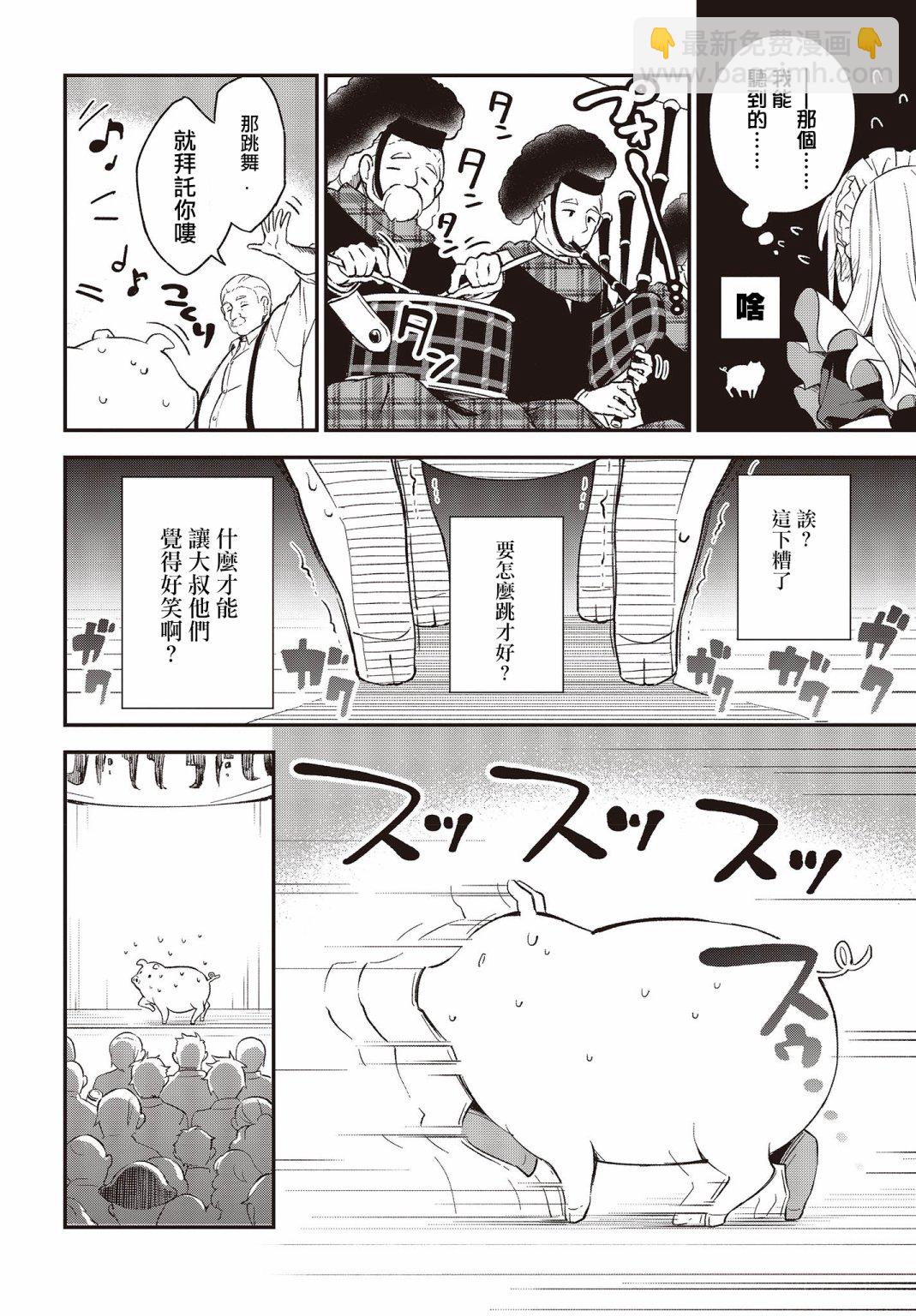 🍲猪肝热热吃 第04话 第20页