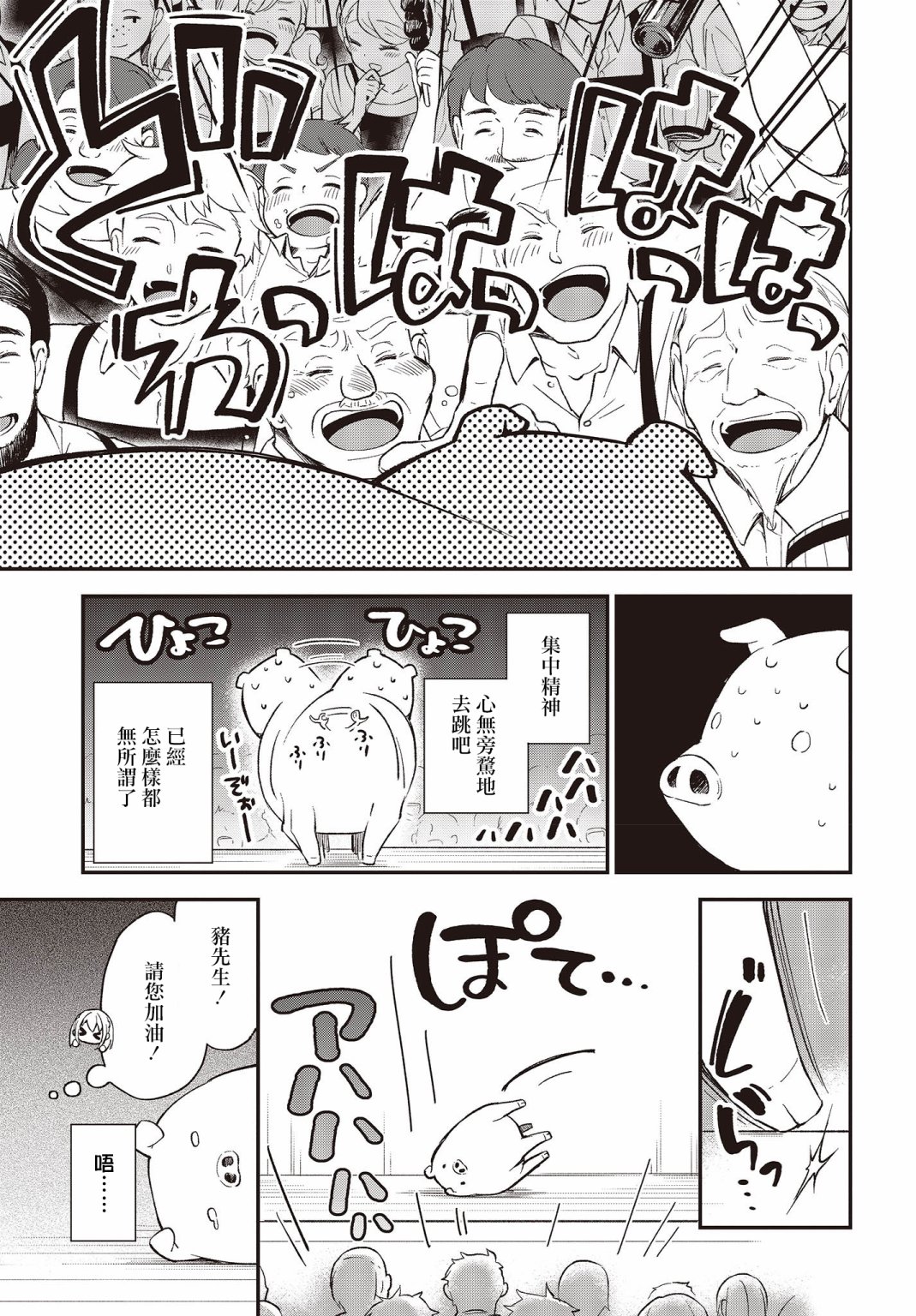 🍲猪肝热热吃 第04话 第21页