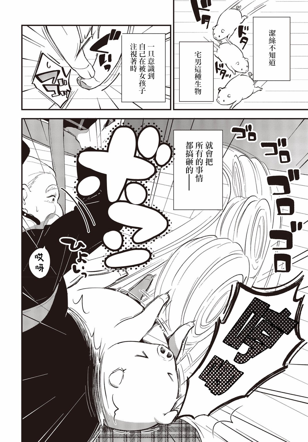 🍲猪肝热热吃 第04话 第22页