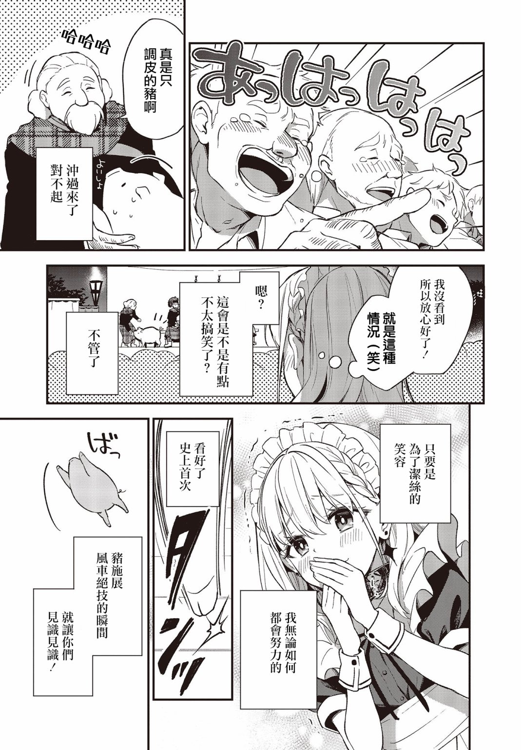🍲猪肝热热吃 第04话 第23页