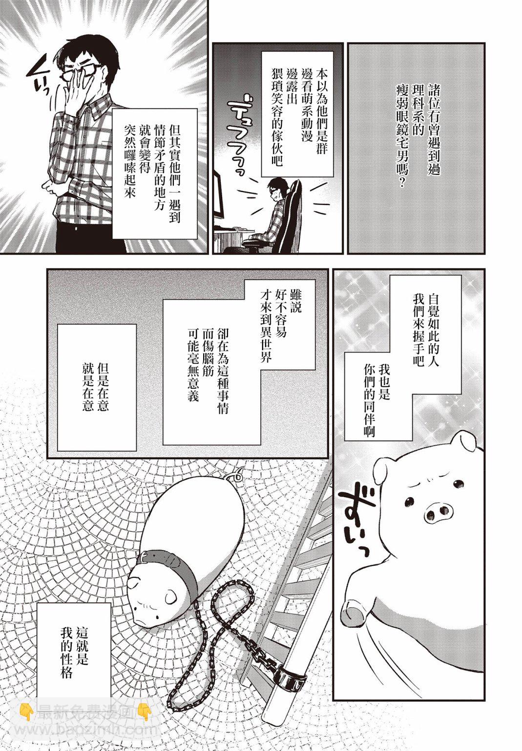 🍲猪肝热热吃 第04话 第3页