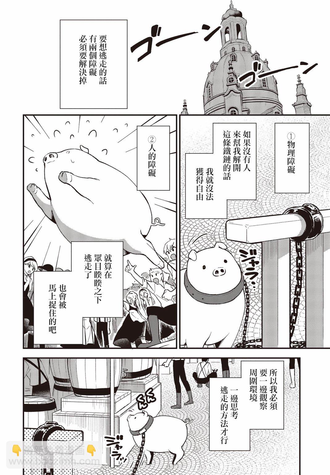 🍲猪肝热热吃 第04话 第4页
