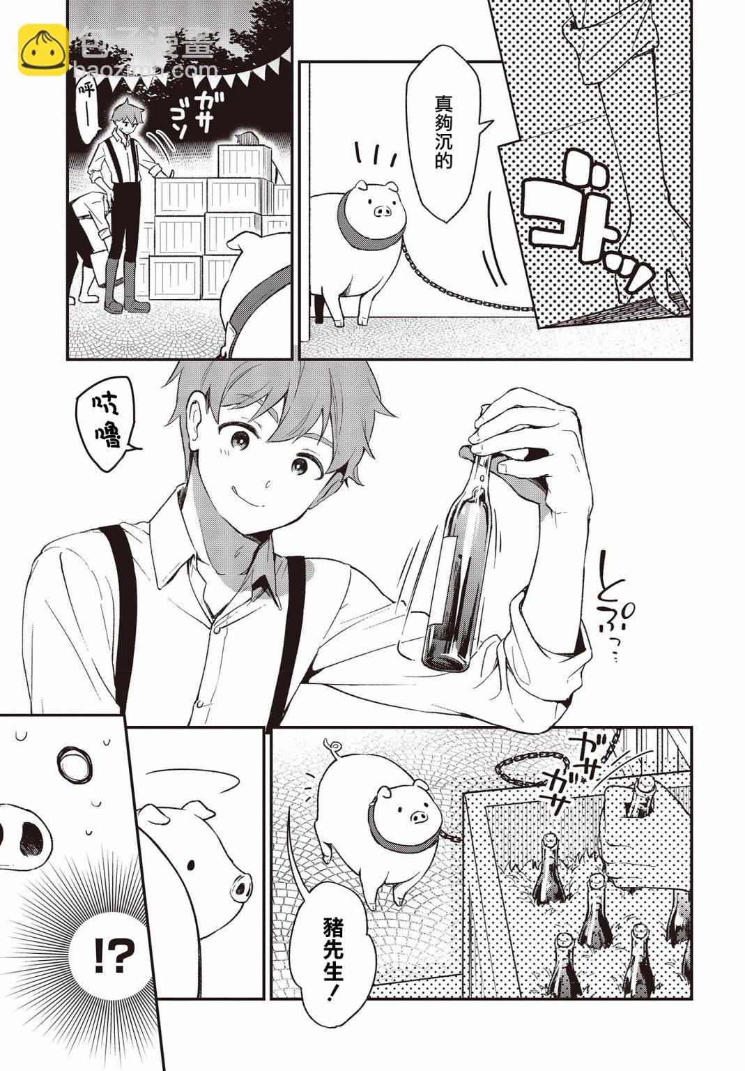 🍲猪肝热热吃 第04话 第5页