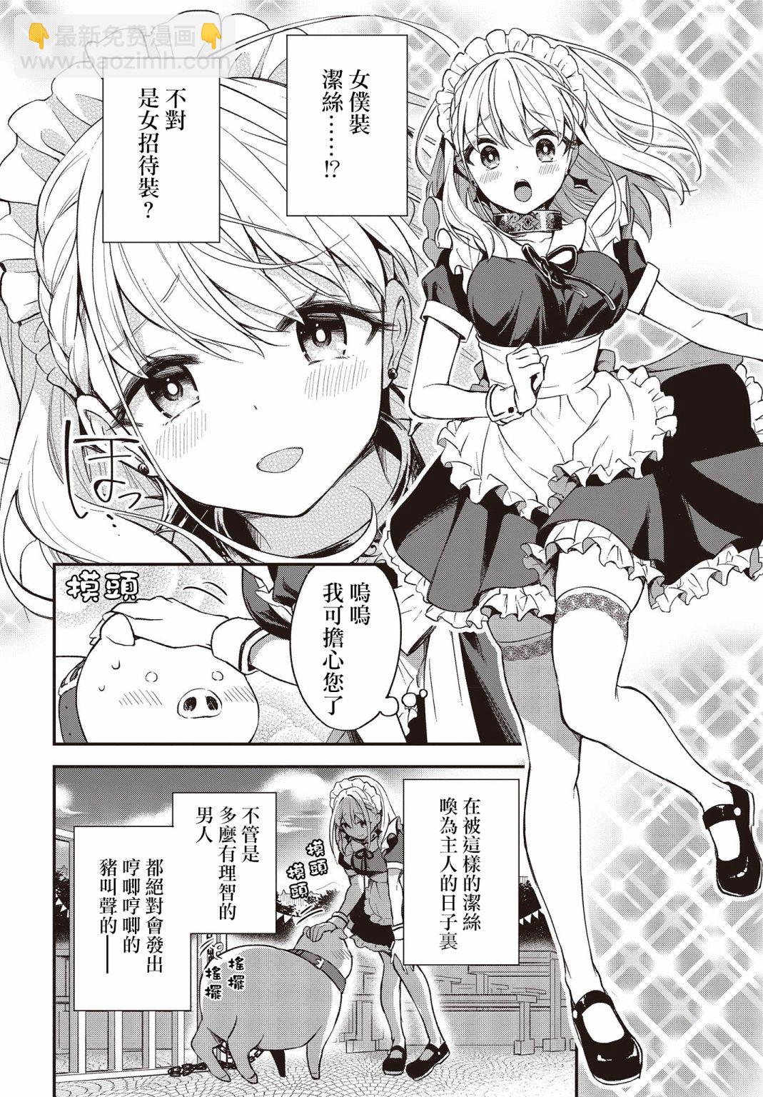 🍲猪肝热热吃 第04话 第6页