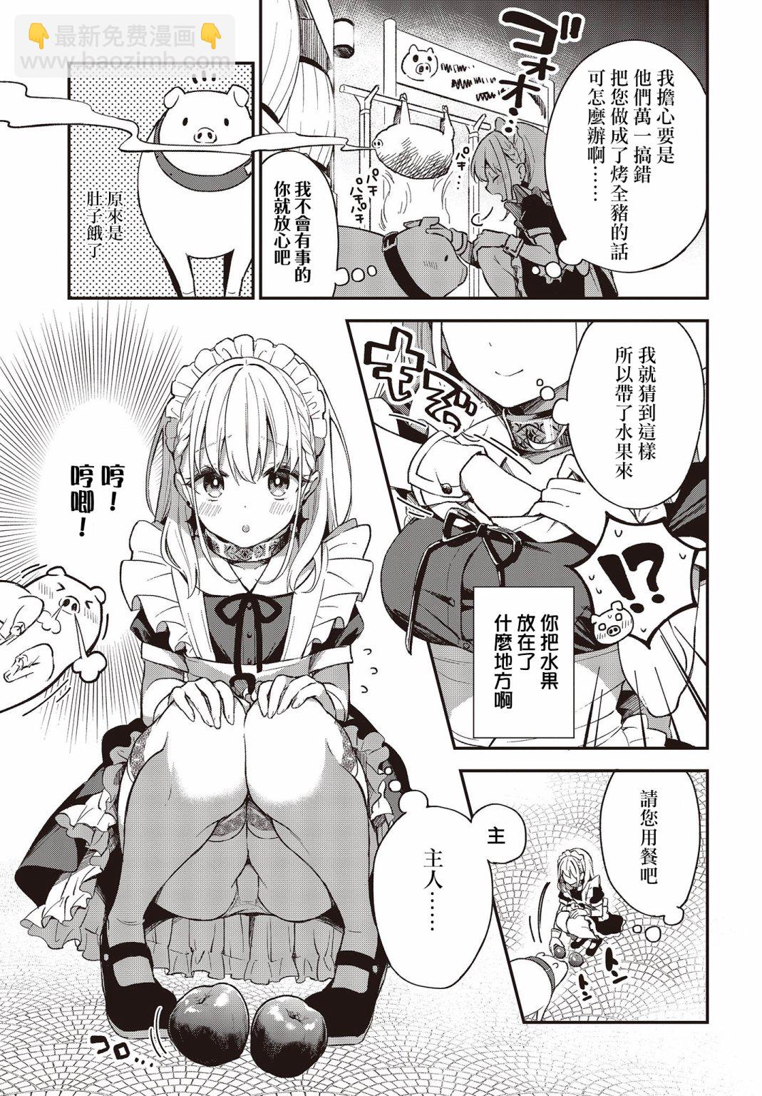 🍲猪肝热热吃 第04话 第7页