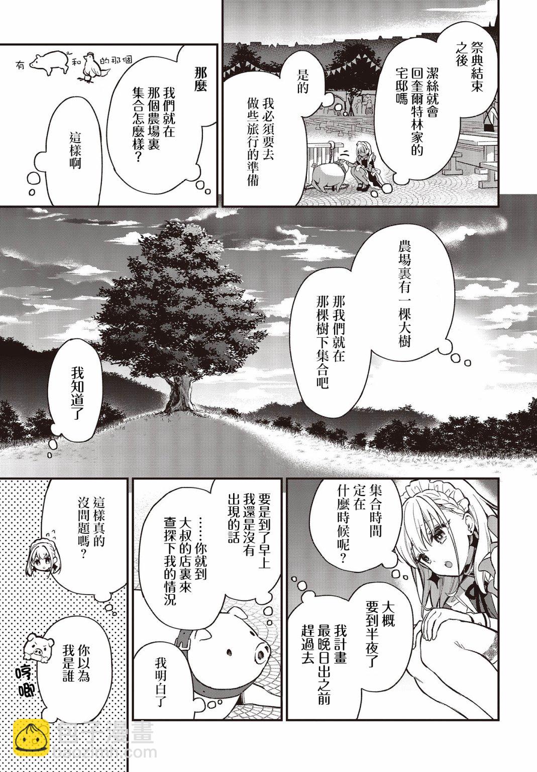🍲猪肝热热吃 第04话 第9页