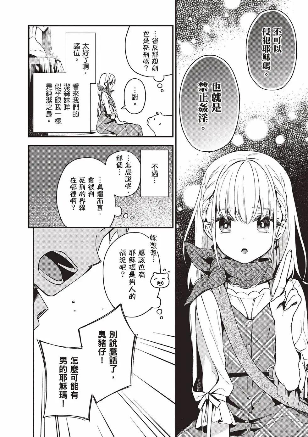🍲猪肝热热吃 第03卷 第11页