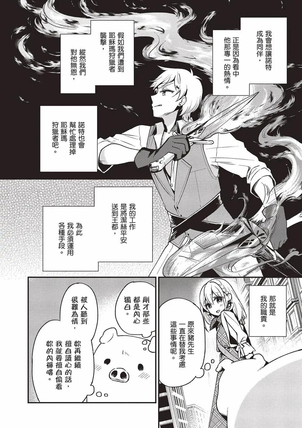 🍲猪肝热热吃 第03卷 第15页