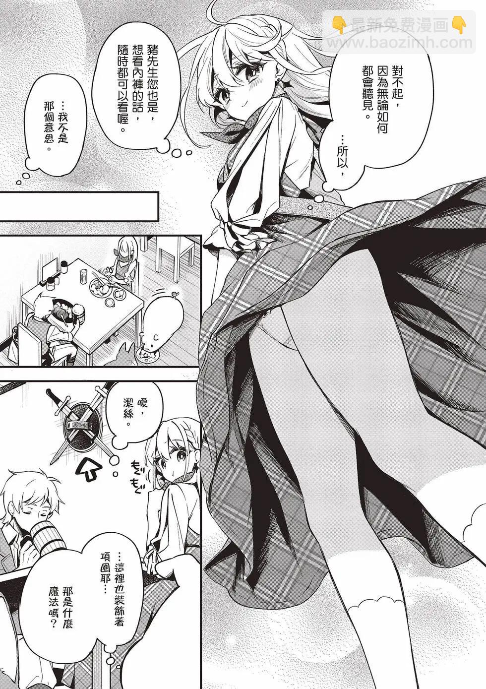 🍲猪肝热热吃 第03卷 第16页
