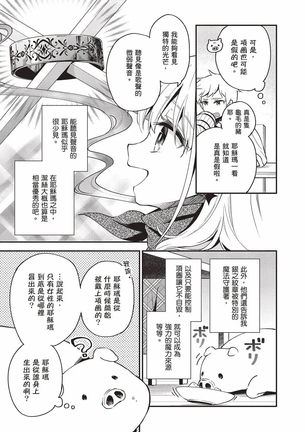 🍲猪肝热热吃 第03卷 第18页