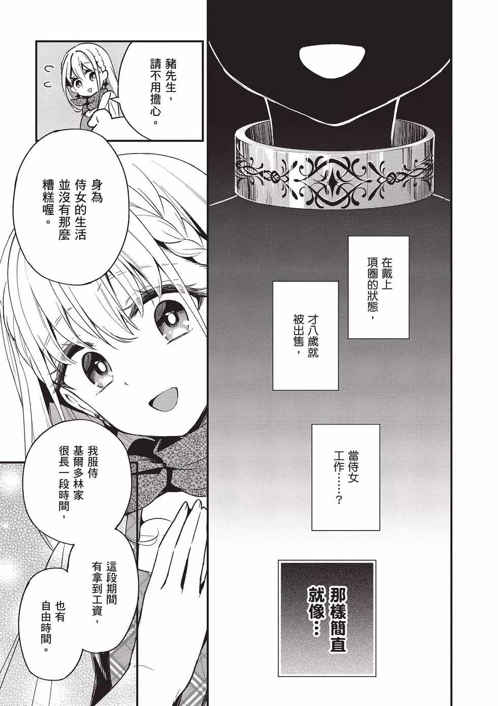 🍲猪肝热热吃 第03卷 第20页