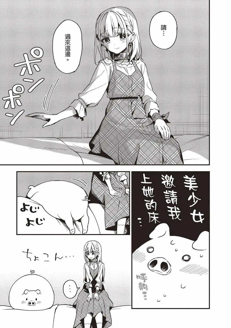 🍲猪肝热热吃 第03卷 第22页