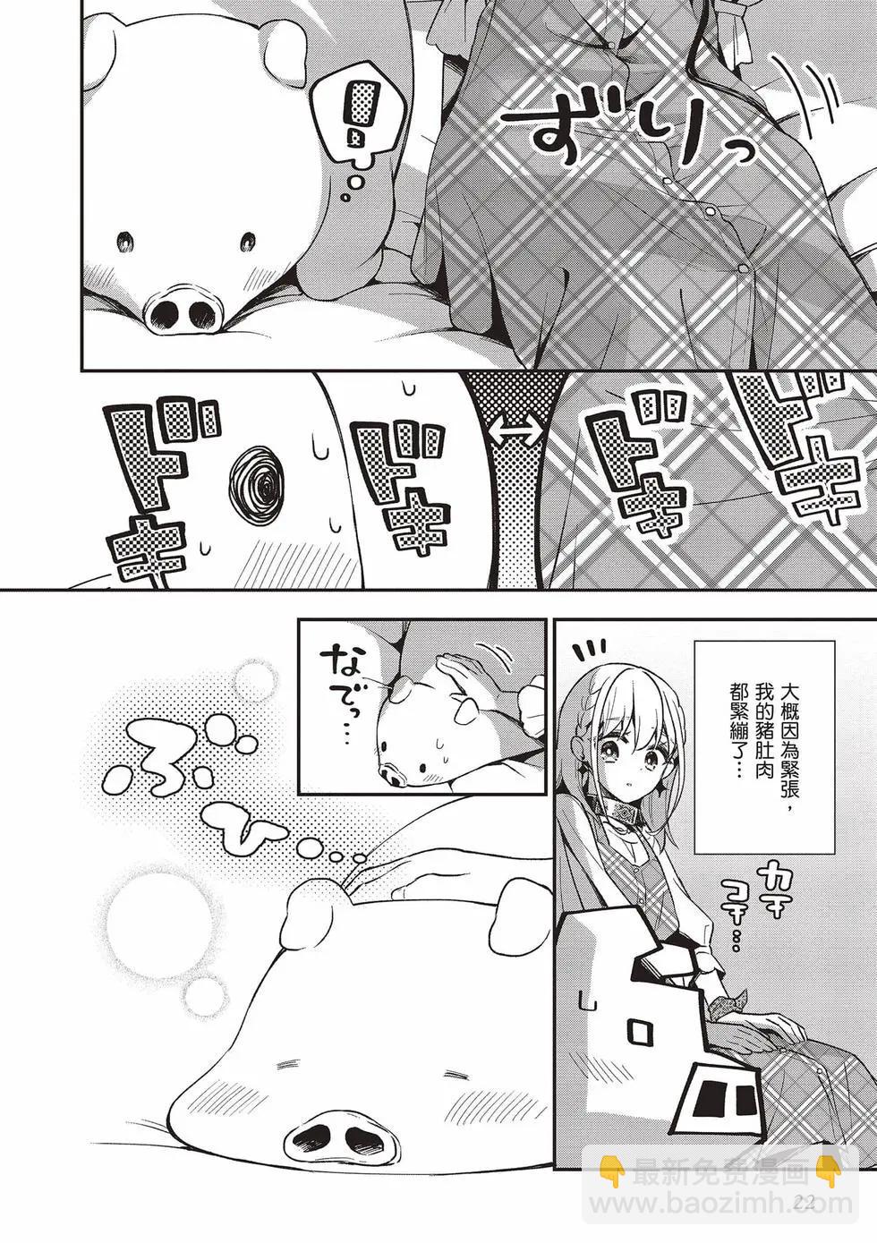 🍲猪肝热热吃 第03卷 第23页