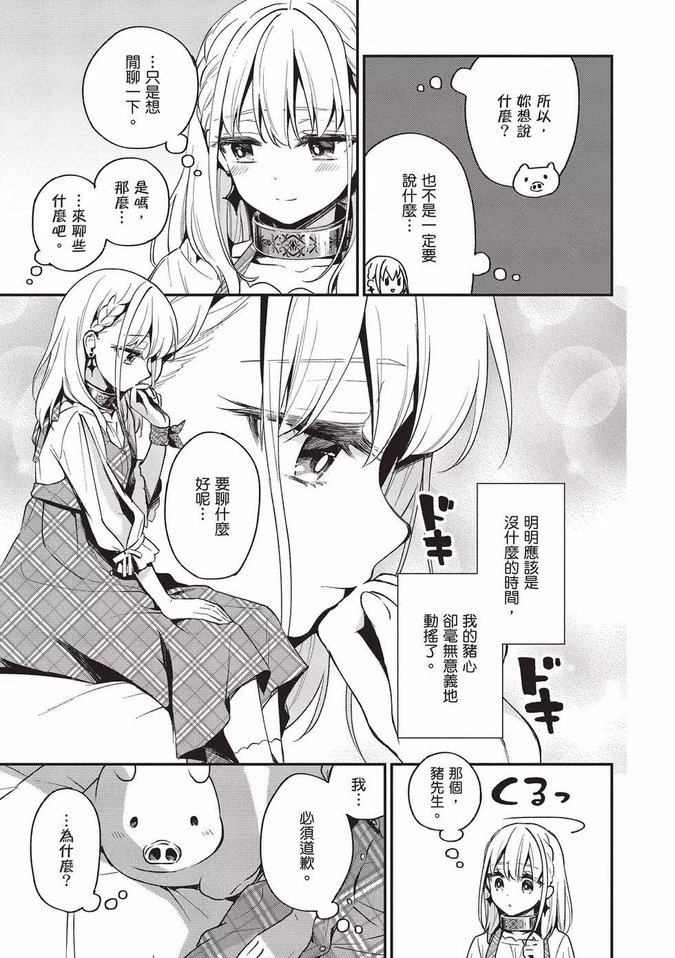 🍲猪肝热热吃 第03卷 第24页