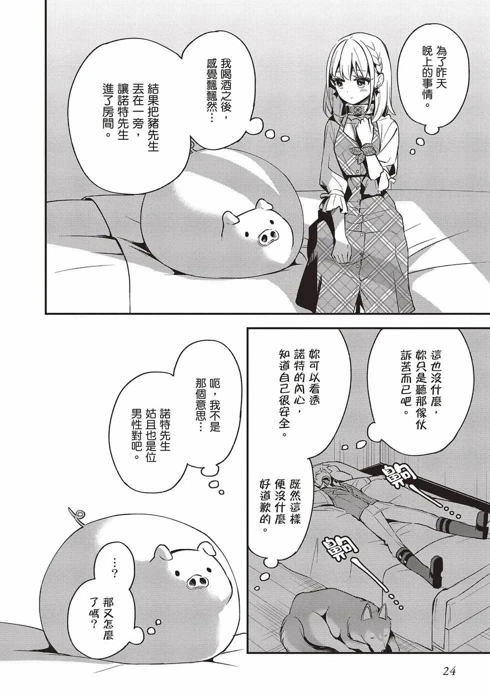 🍲猪肝热热吃 第03卷 第25页