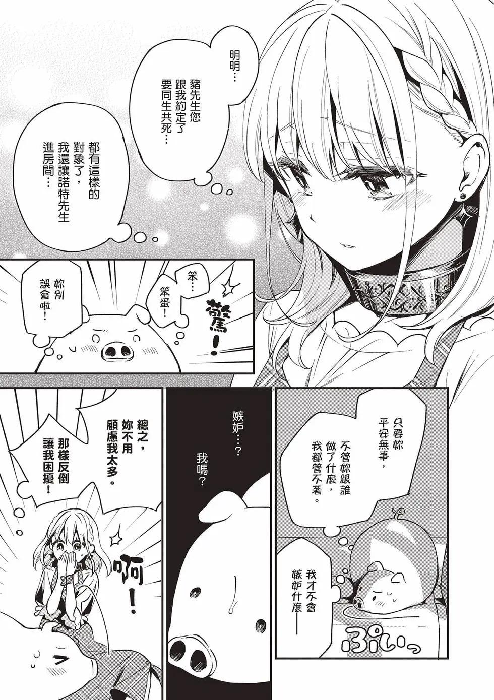 🍲猪肝热热吃 第03卷 第26页