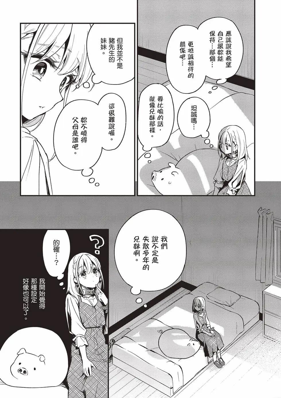 🍲猪肝热热吃 第03卷 第28页