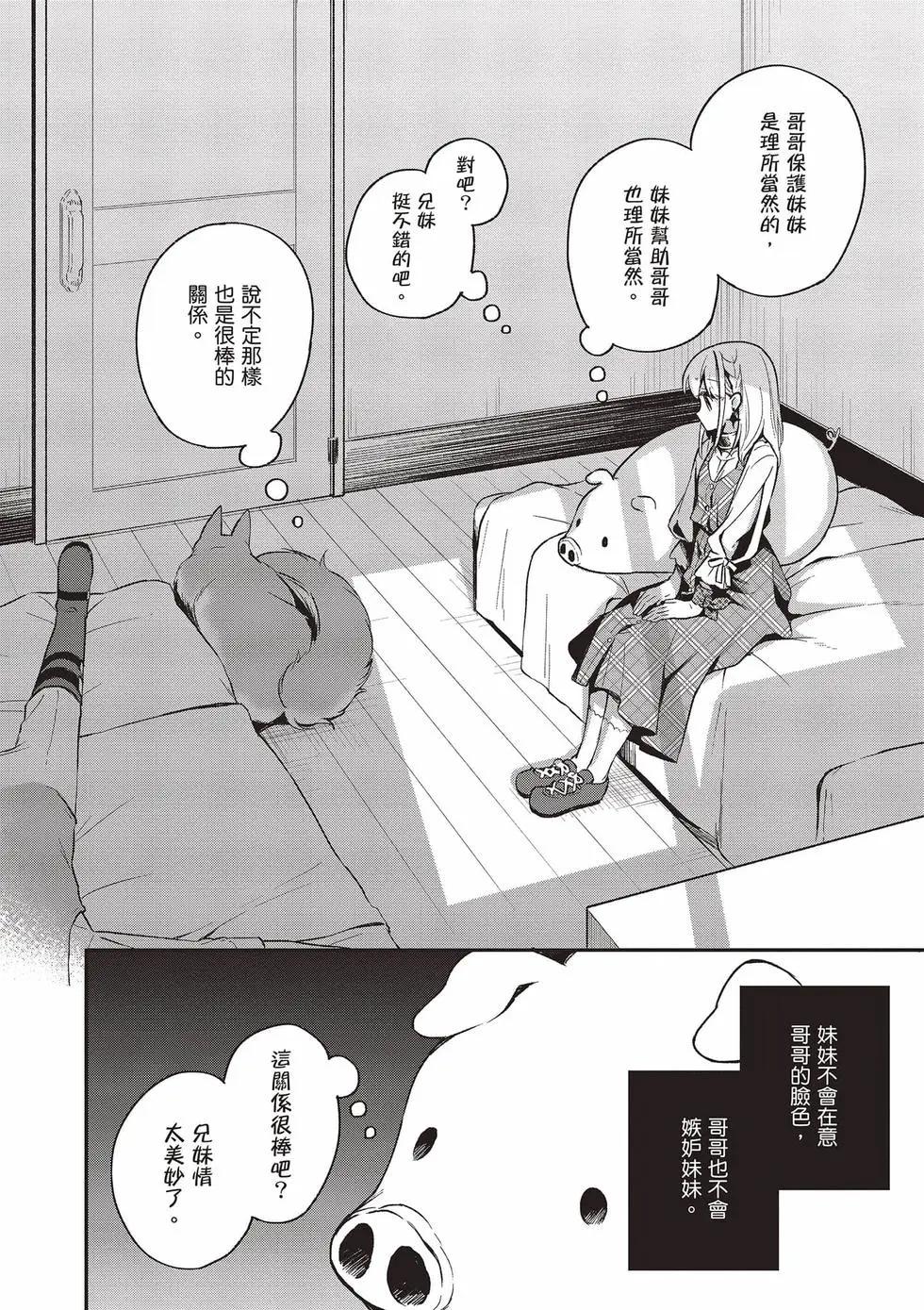 🍲猪肝热热吃 第03卷 第29页