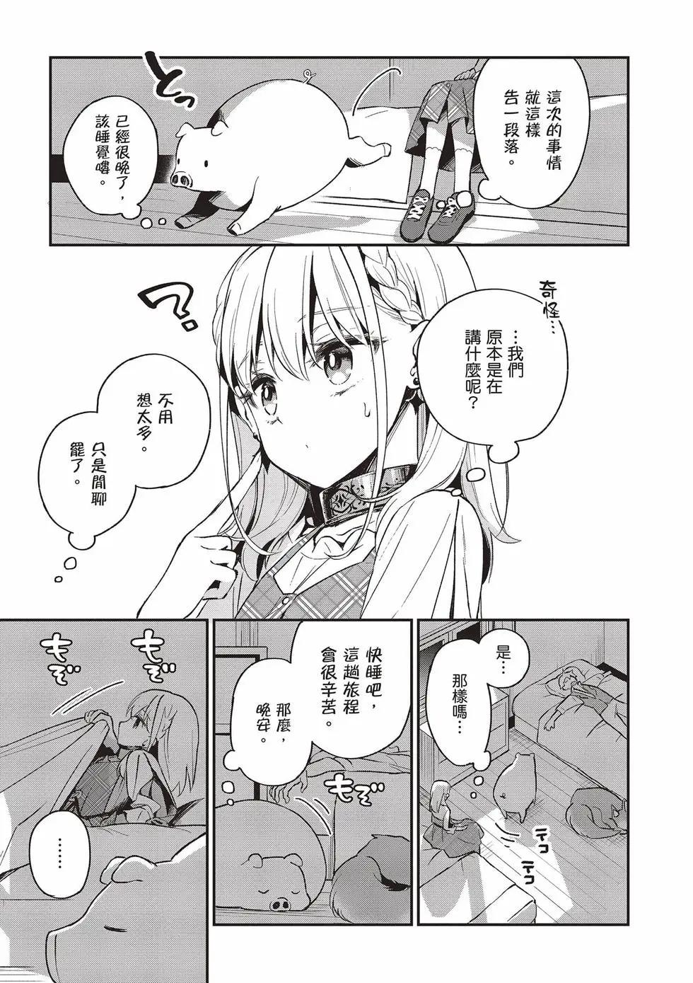 🍲猪肝热热吃 第03卷 第30页