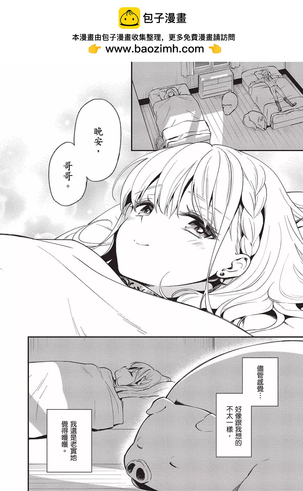 🍲猪肝热热吃 第03卷 第31页