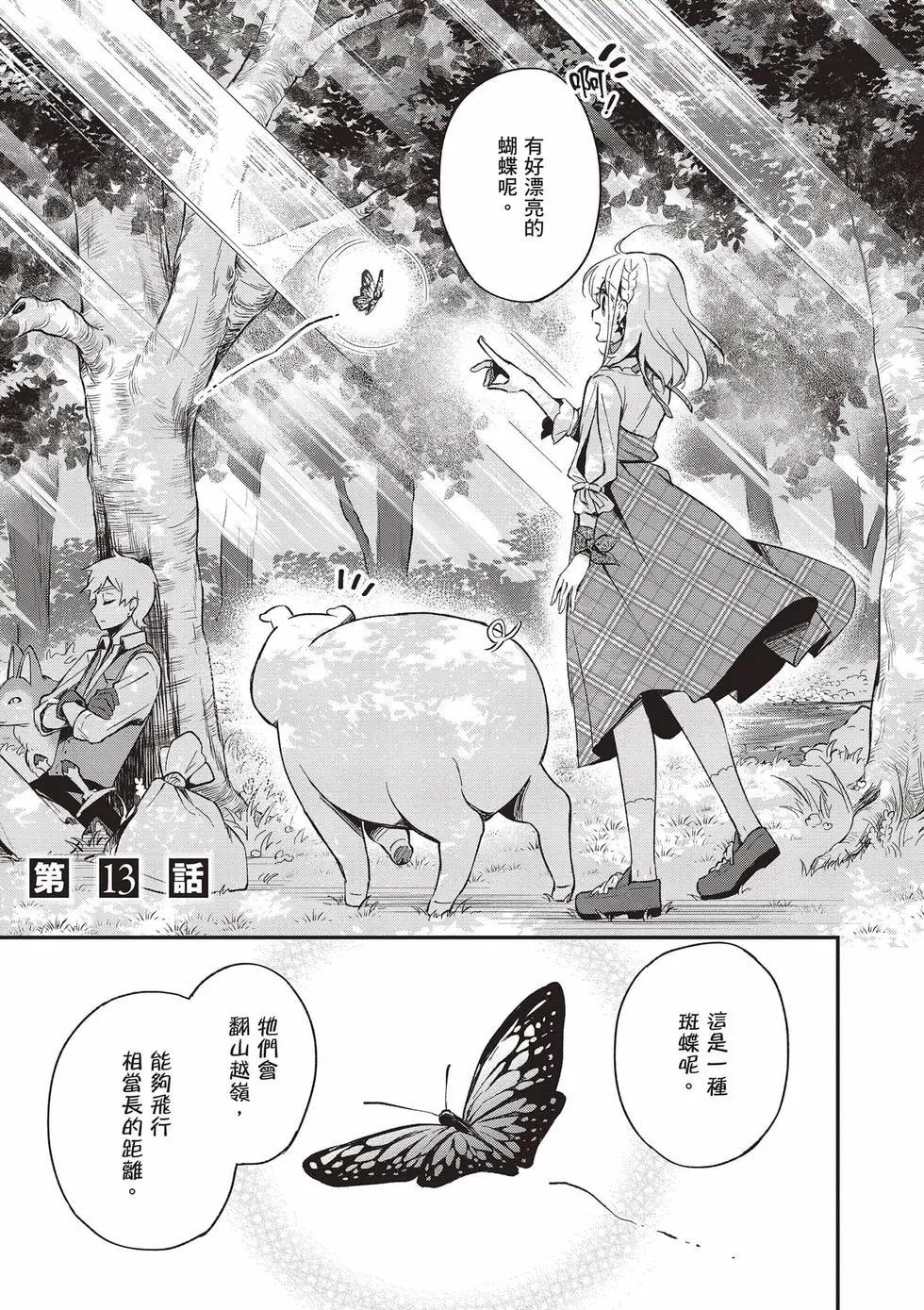 🍲猪肝热热吃 第03卷 第34页