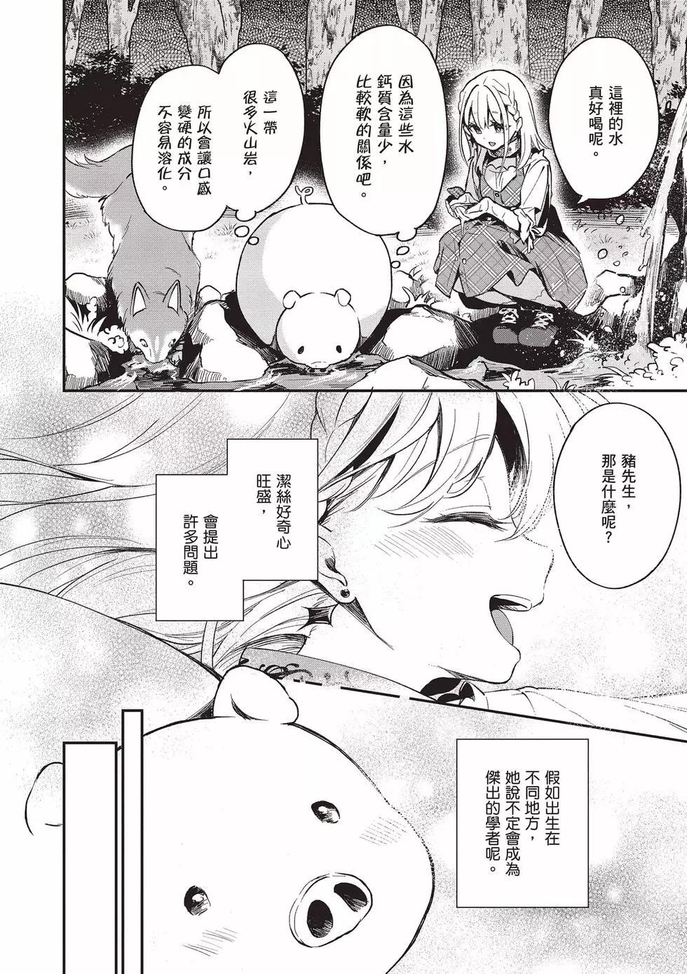 🍲猪肝热热吃 第03卷 第35页
