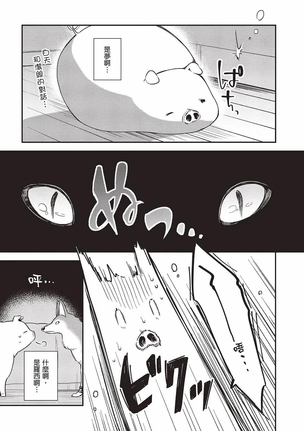 🍲猪肝热热吃 第03卷 第36页