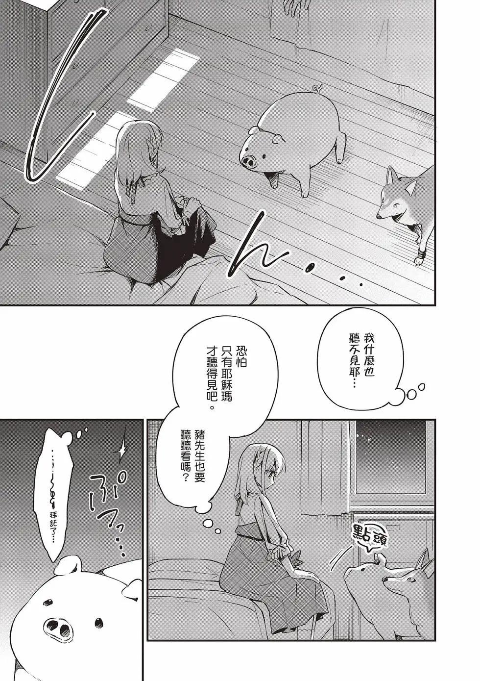 🍲猪肝热热吃 第03卷 第38页